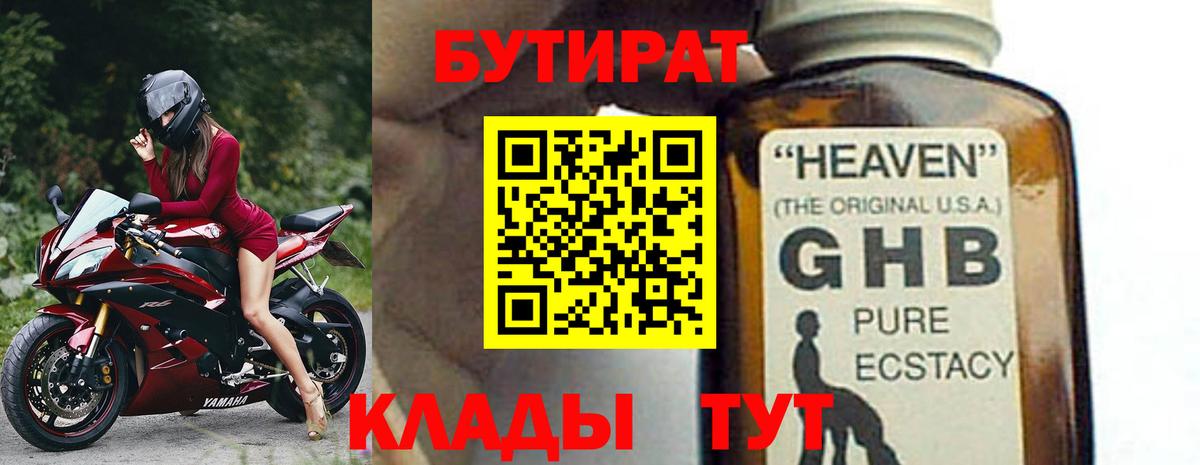Бутират вода  Вход с VPN  Первоуральск 
