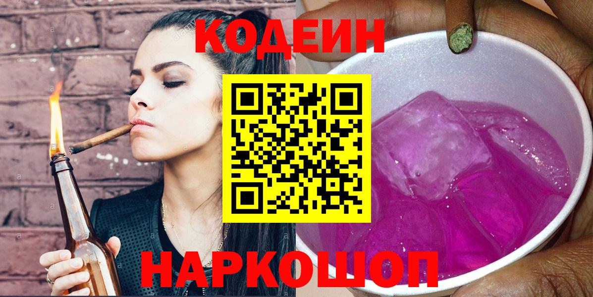 Кодеин напиток Lean (лин) Первоуральск