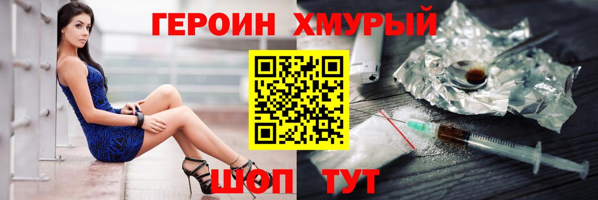 Первоуральск  Героин гречка  ГЕРОИН  Вход с VPN 