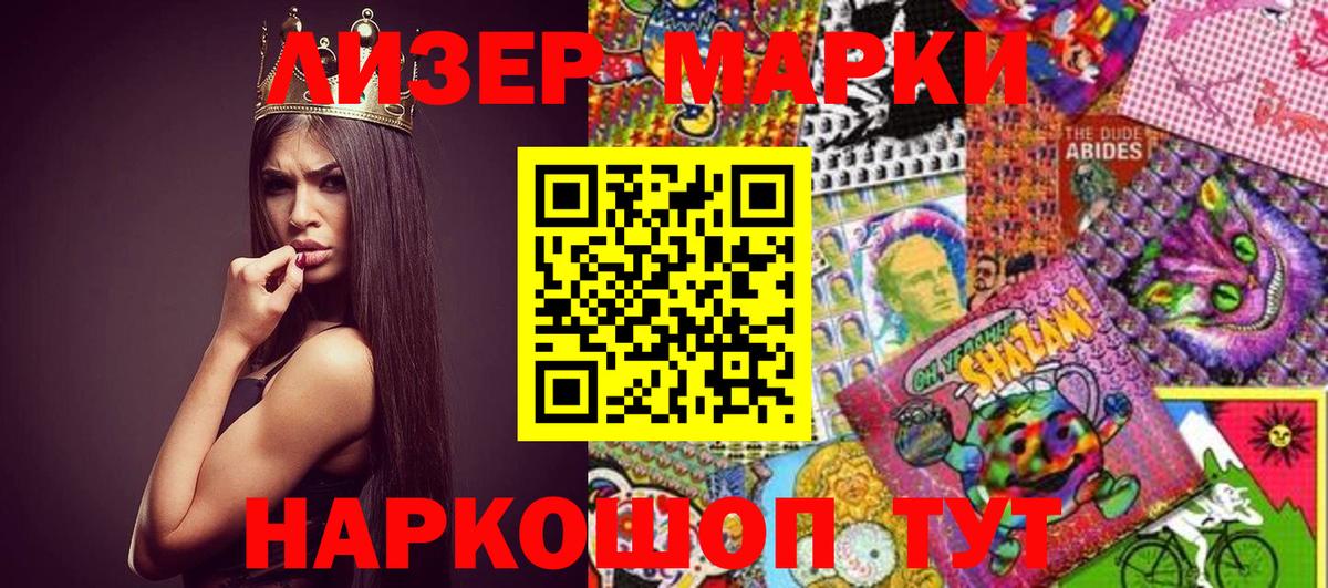 Наркотические марки 1,5мг Первоуральск